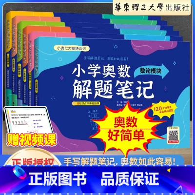 [全6册]奥数解题笔记(赠3000分钟七大模块讲解) 小学通用 [正版]小学奥数解题笔记一二三1234四五六年级几何题模