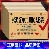 数学[人教版] 七年级上 [正版]2024版非常海淀单元测试AB卷七年级上下册数学英语道德与法治历史地理生物人教版RJ
