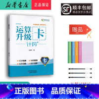 数学 七年级/初中一年级 [正版] 2023新版 时习之 初中数学 运算升级卡 计算 七年级