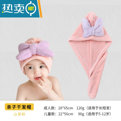 敬平2条儿童干发帽女童吸水速干洗头包头发毛巾2021新款婴儿浴帽 [亲子款]山茶粉