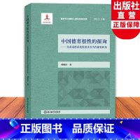 [正版]中国德育根性的探询 先秦道德系统思想及其当代德育转化 新时代立德树人理论探讨书系 刘峻杉著 中小学德育研究指导
