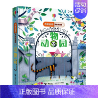 偷偷看里面系列:动物园 [正版]任选一本 尤斯伯恩偷偷看里面系列全14册 早教启蒙认知翻翻洞洞书动物的家0-1-2-3