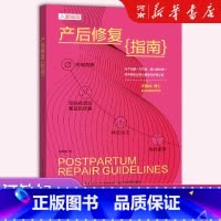 产后修复指南 [正版]产后修复指南 汪敏加 著坐月子书籍