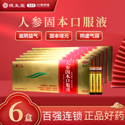 [6盒]健本 人参固本口服液10ml*10支/盒*6盒虚劳咳嗽心悸气短腰酸耳鸣