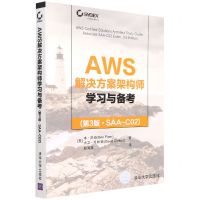 [N]AWS解决方案架构师学习与备考(第3版SAA-C02)-9787302603498