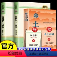 3本]乡土中国/红楼梦 [正版]红楼梦原著高中生完整版无删减小学生曹雪芹高一课外阅读书籍四大名著乡土中国费孝通中国经典文