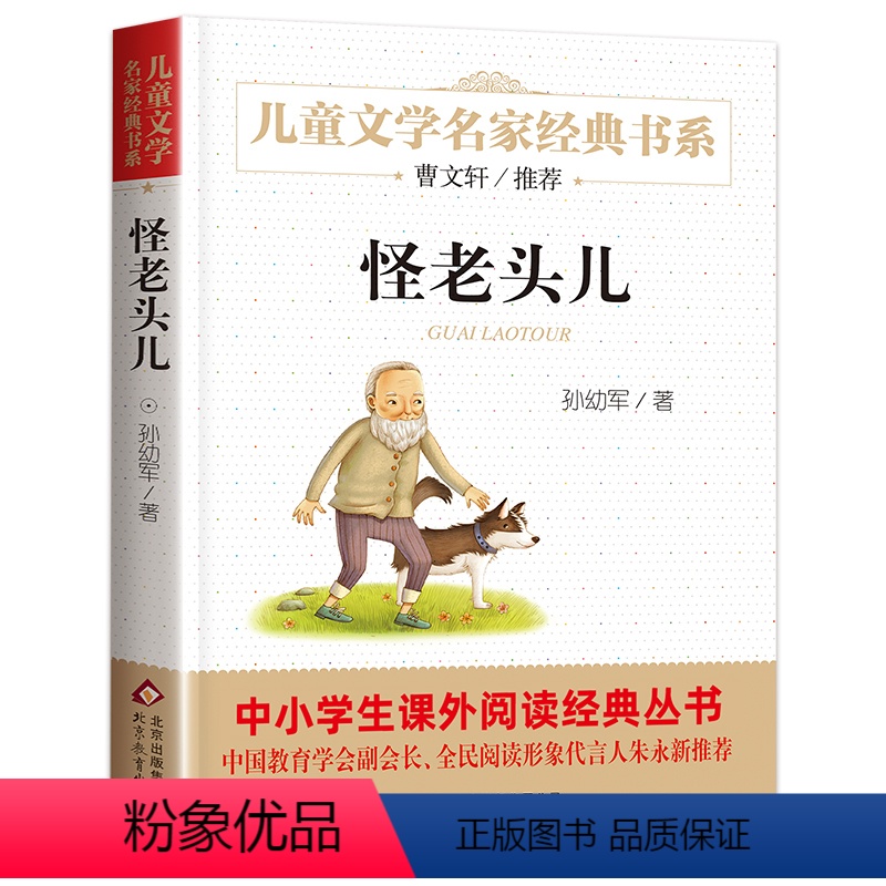 怪老头儿 [正版]乌丢丢的奇遇 儿童文学名家经典书系 冰波著曹文轩推- 荐 8-9-10-15岁青少年课外文学故事图书籍