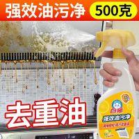 白猫强效油污净500g瓶家用厨房油烟机灶台清洁剂强力去油污清洗剂