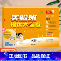 英语(译林版)。 四年级上 [正版]实验班提优大考卷一年级二年级三四五六年级上册语文数学英语人教版北师大苏教下册期中期末