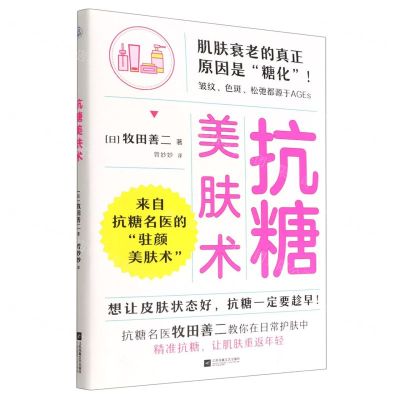 [N]抗糖美肤术-9787559470874