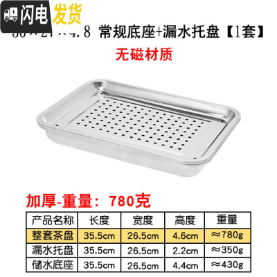 三维工匠不锈钢茶盘现代简约茶台家用客厅功夫茶具长方形小茶海储水茶托盘 36×27×4.8储水底座+漏盘[无磁材质]