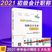 正版新书]初级会计实务通关题库财政部中财传媒9787521819083