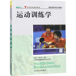[M]运动训练学-9787500940999