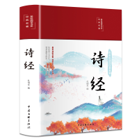 正版新书]诗经(布面精装 彩图珍藏版 美绘国学系列)礼伯文9787