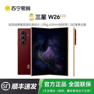 三星心系天下 W26 折叠屏手机 16G+1TB 丹曦红