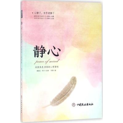 正版新书]静心陈赞 著9787520802024