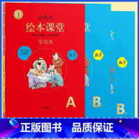 [数学绘本课堂]绘本课堂数学 三年级下 [正版]学而思年级阅读上册下册绘本课堂一二三四五六年级小学生年纪阅读绘本课堂阅读