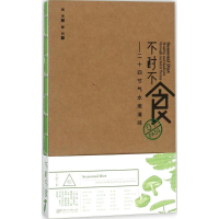 醉染图书不时不食9787548058861