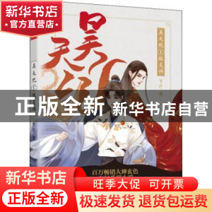 正版 昊天纪:1:驭灵师 玄色 安徽文艺出版社 9787539668147 书籍
