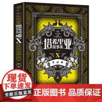 塔希里亚故事集Ⅹ