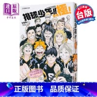 [正版] 漫画 排球少年!! 终导读手册 排球极!(随书附书签) 古舘春一 台版漫画书 东立出版中商原版