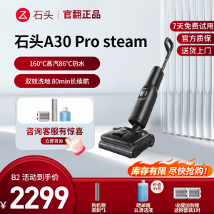 石头智能洗地机 A30 Pro Steam-B2(轻微试用 95成新)官翻机