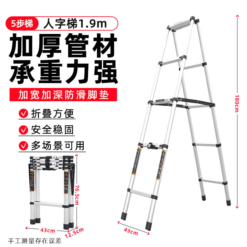 繁哲思伸缩人字梯