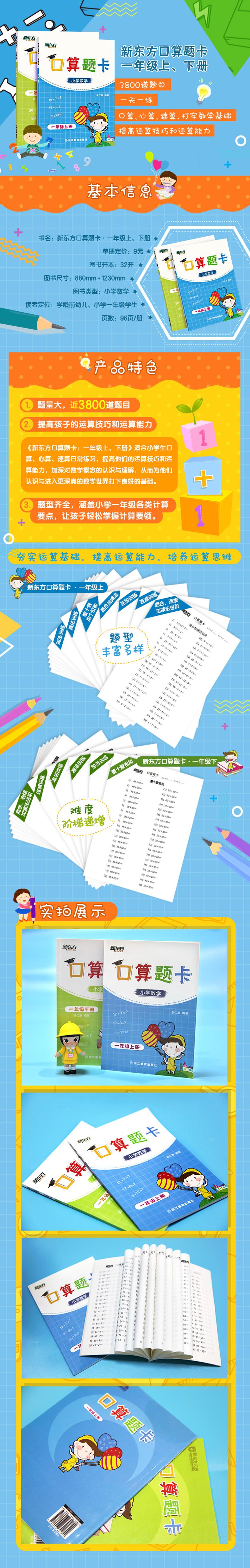 新东方口算题卡·一年级上册