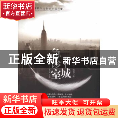 正版 下城急诊室 [美]施雨著 中国华侨出版社 978751130951