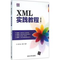 正版新书]XML实践教程(第2版)田中雨9787302404132
