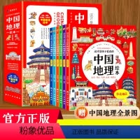 中国地理绘本-6册 [正版]这才是孩子爱看的中国地理绘本全6册二三四五六年级课外书小学生科普百科知识读物儿童幼儿早教启蒙