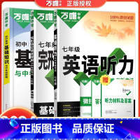 [3本]英语听力+完形填空阅读理解+英语基础知识 七年级 [正版]2024新版初中英语听力训练七年级八年级九年级中考