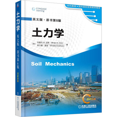 土力学(英文版 原书第8版)