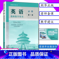 英语 必修 第一册 高中通用 [正版][可选]教师用书高中英语全套7本北师大版英语必修第一二三册选择性必修第一二三四册教