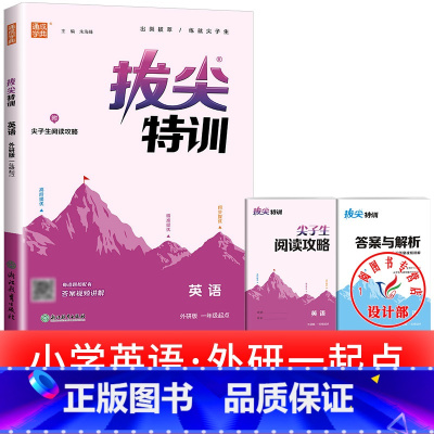 单本[外研版(一起)]英语 四年级下 [正版]2025春拔尖特训英语外研版一年级起点英语练习册外研社小学一二三四五六年级