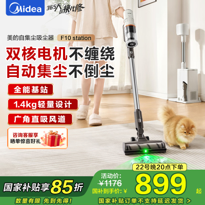 美的(Midea)吸尘器F10station自动集尘吸尘器广角绿光显尘大吸力无线手持家用扫地F10S