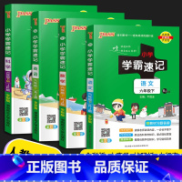 [4本]语文(人教版)+数学(人教版)+英语(人教版)+科学(教科版) 六年级上 [正版]2023新版PASS小学学霸速