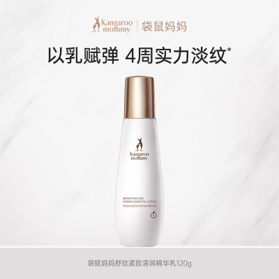 袋鼠妈妈妊娠油准孕妇专用 舒纹紧致修护精华油乳淡化妊辰纹路护理套装 舒纹紧致修护精华乳120g