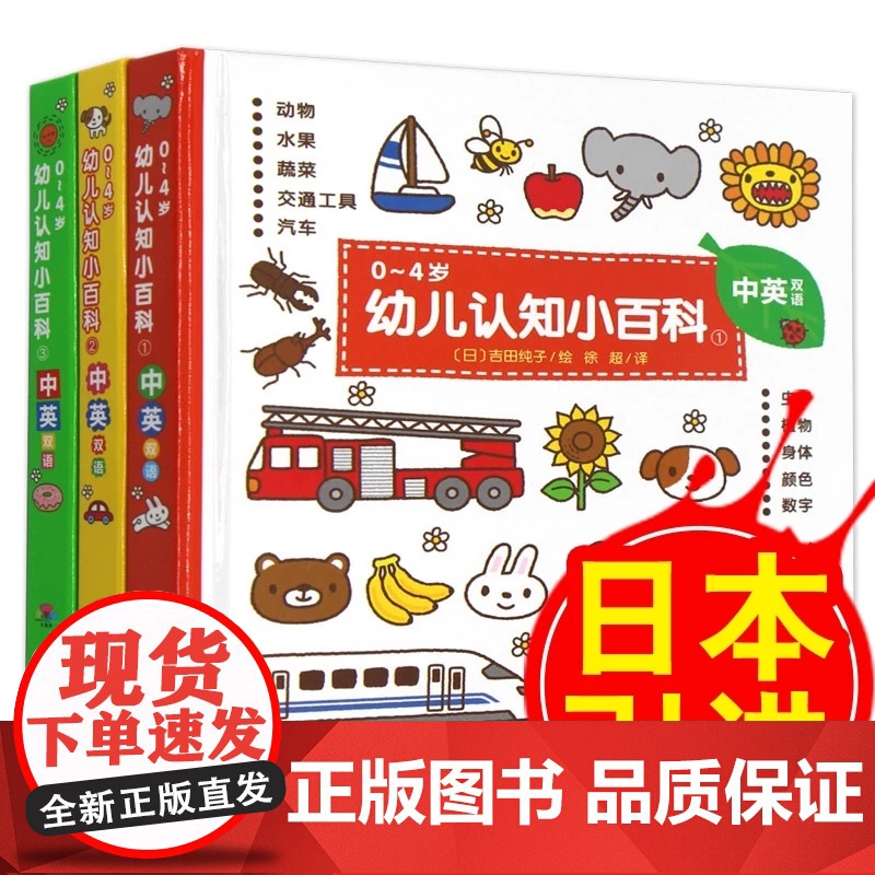 0-4岁幼儿认知小百科3册双语中英文 三岁宝宝书籍 儿童绘本0-1-2-3周岁图书婴儿撕不烂益智早教书启蒙翻翻看 睡前故