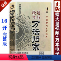[正版]《万法归宗》全书 袁天罡 李淳风 中医养生 书籍国古代术数经典