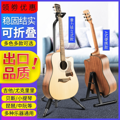 民谣吉他架子立式古典吉他架琵琶家用落地琴架电吉他支架尤克里里铝合金大号A架子红色适配吉他琵琶等-
