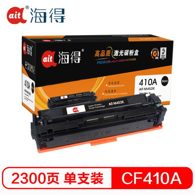 Ait海得 CF410A硒鼓 专业版 AIT-M452K黑色 适用惠普HP M452 M477 M377dw