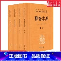 [正版]聊斋志异全4册中华经典名著全本全注全译丛书-三全本中国古代文言小说荟萃聂小倩画皮罗刹海市婴宁崂山道士等经典故书
