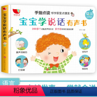 宝宝学说话有声书 单盒 [正版]三岁宝宝学说话早教书绘本0-1-2-3岁了儿童语言启蒙童书彩图注音版幼儿益智图画书学习神
