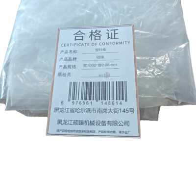 硕臻 塑料布 宽1000*厚0.08mm 卷