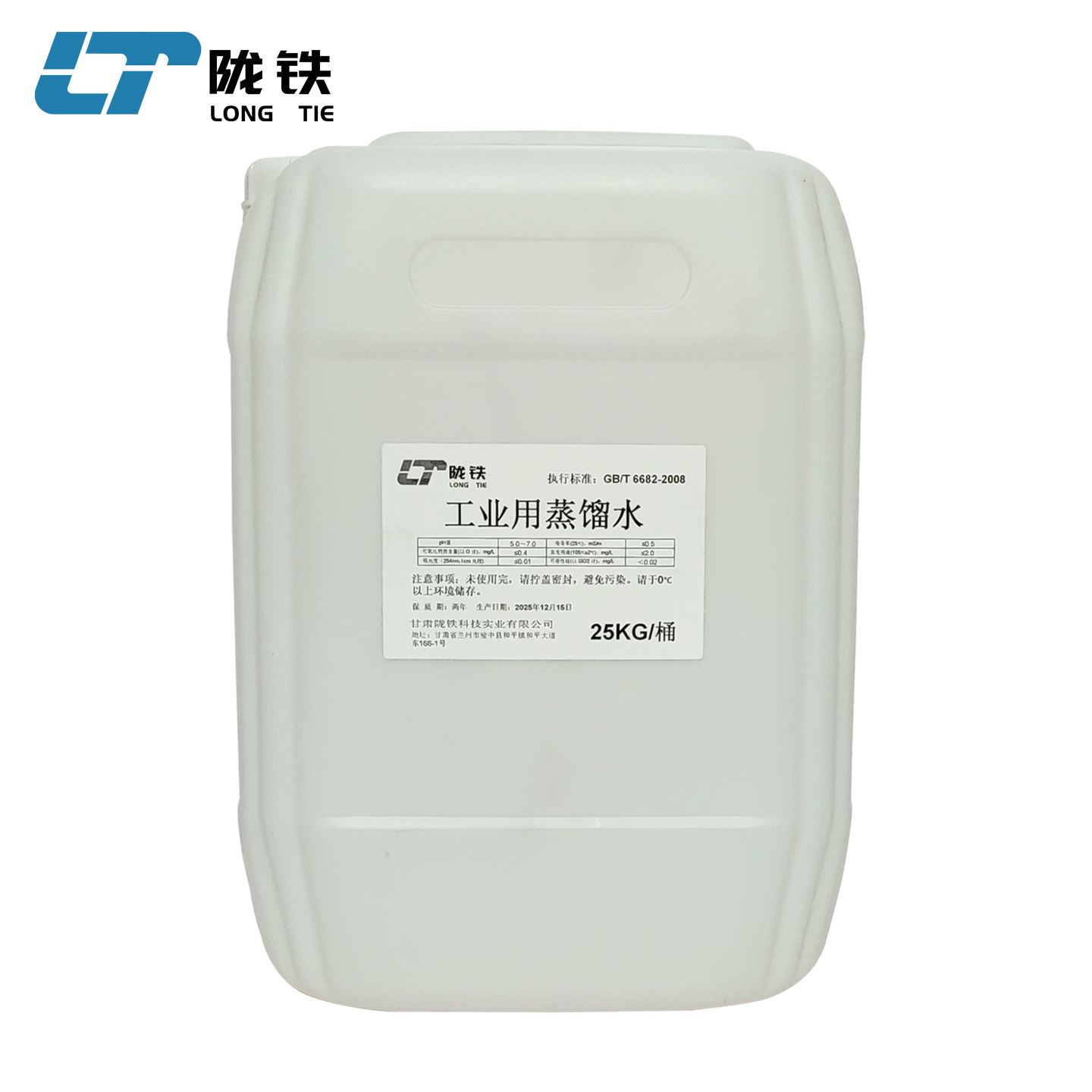 陇铁 工业用蒸馏水 25KG/桶
