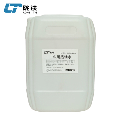 陇铁 工业用蒸馏水 25KG/桶