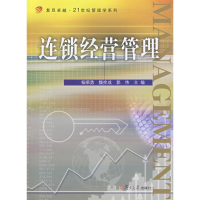 音像连锁经营管理(卓越·21世纪管理学系列)魏拴成,郭伟杨顺勇