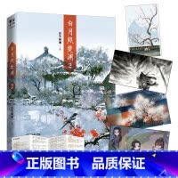 [正版]白月照楚渊2 语笑阑珊著 海报+番外信纸晋江原名 帝王攻略 古风小说 类似破云相见欢小说 全新番外新视角图书