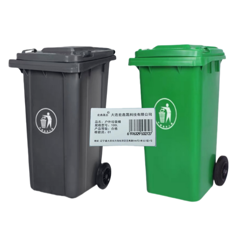 宏鑫晟志 户外垃圾桶 100L 个